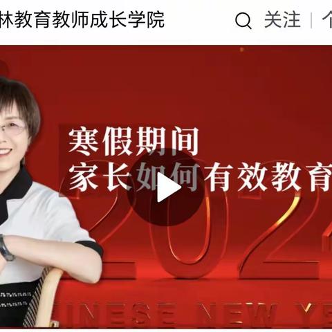 科尔沁实验初中八年六班《寒假期间家长如何有效教育孩子》家长观后感