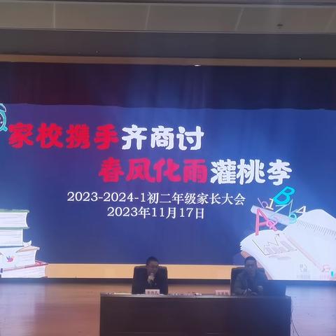 麓山国际实验学校初二年级C2215班家长会