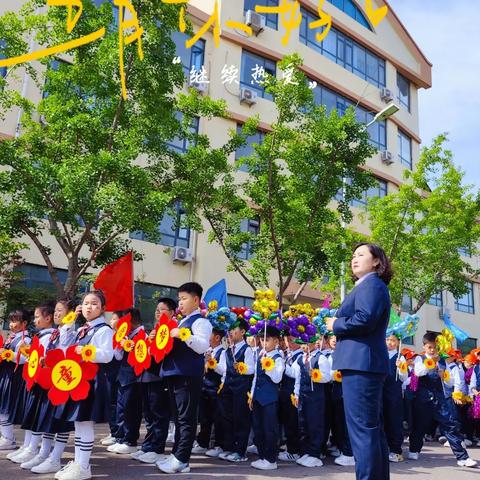 挥洒运动激情，青春放飞梦想——北京路小学一年级二班2023春季运动会