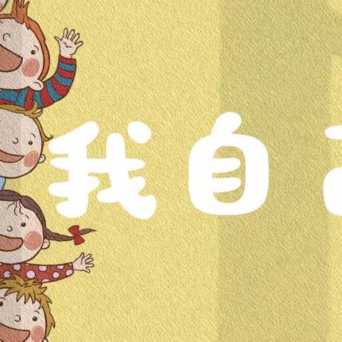 【叙课程故事 探儿童本真】合作市第六幼儿园教育集团总园大班课程故事分享（二）