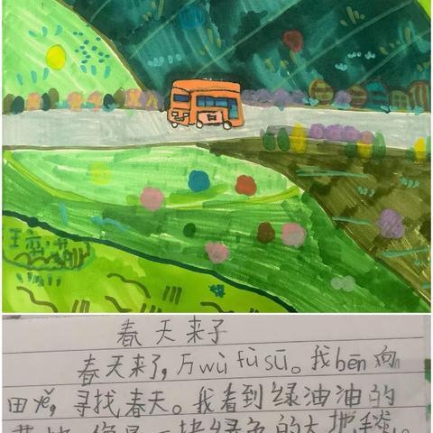 相约春天，拥抱春天