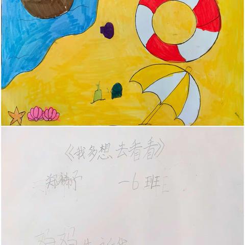 小小的我，大大的梦——十一小一（6）巽羽中队《我多想去看看》绘画仿写