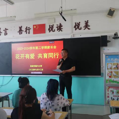 【金晶·政教】花开有爱 共育同行----灵武市第六小学2023-2024学年第二学期期末家长会