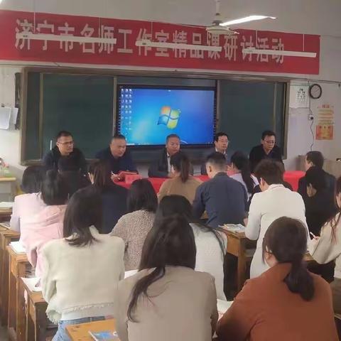 最美五月天，教研润心田——济宁市名师工作室到鸡黍镇中心小学举行“精品课”研讨活动