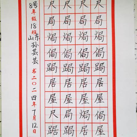 精耕细“作”，“业”精于勤———支教岛汉字素养18班第136周作业展示