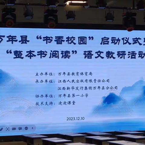 实施专业培训 助推教师成长——记南溪小学参加万年县“书香校园”启动仪式暨“整本书阅读”语文教研活动