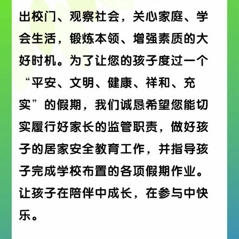 娄星区光辉小学2023年暑假致家长的一封信