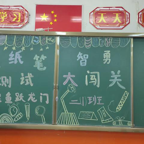 “趣味无纸笔，成长伴我行”----新北关小学二年级无纸笔综合评价活动