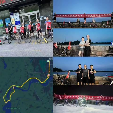 【信阳光山支行团支部组织开展“庆祝七一•低碳骑行”活动】