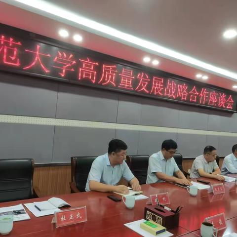 建行信阳分行与信阳师范大学开展银校战略合作座谈会