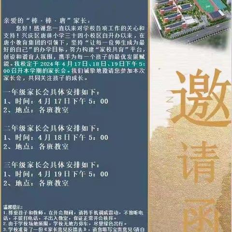 【四强能力作风建设】赴“心”之约，从“新”相遇——兴庆区唐徕小学教育集团三十四小校区三年级春季家长会