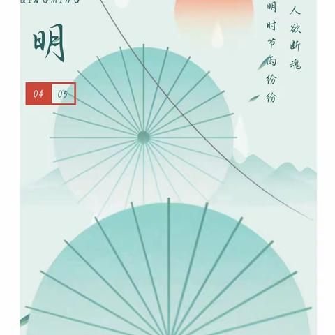 沙岗晨欣幼儿园清明节放假通知及安全温馨提示