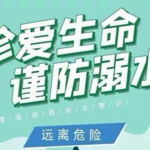 珍爱生命，谨防溺水——庆云镇中心幼儿园防溺水演练活动