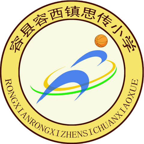 “好好学习，奋斗在强国复兴的新征程上”——容县容西镇思传小学2023年秋季期开学典礼暨开笔礼