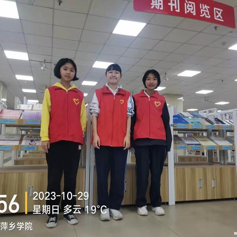 2023年萍乡学院图书馆志愿服务