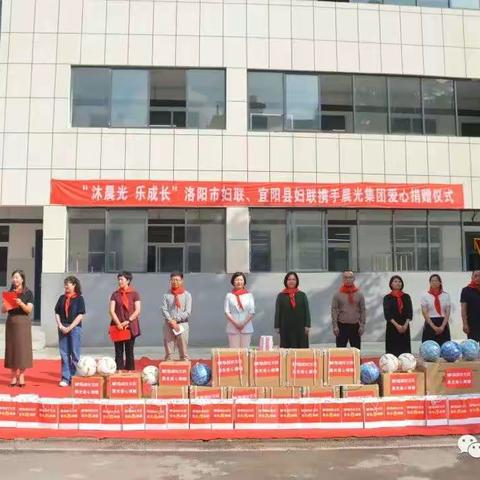 “沐晨光 乐成长”洛阳市妇联、宜阳县妇联携手晨光集团爱心捐赠仪式