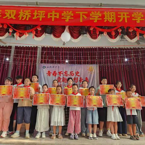 双桥坪中学开学典礼隆重举行，表彰优秀学子共启新篇