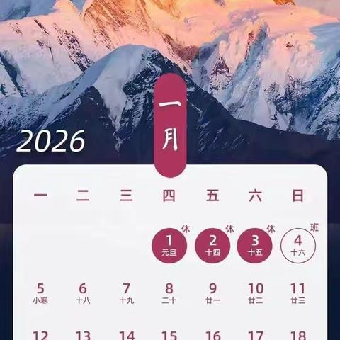 双桥坪中学2026年元旦放假通知
