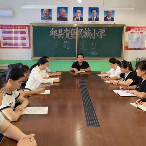 学条例 守党纪 明规矩 强党性 -----主题党日活动