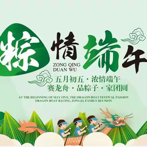 粽情端午佳节 弘扬传统文化 ——地苏镇中心小学开展我们的节日·端午系列活动