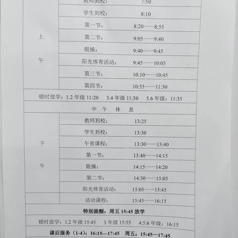 活力溢校园，运动展风采——盐镇学区跟岗教师参加天成路小学阳光体育活动