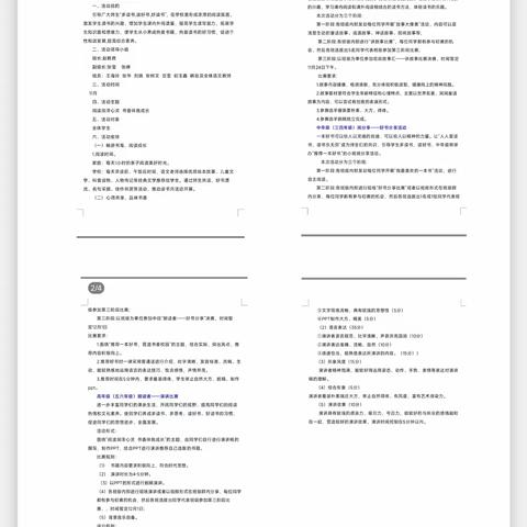 阅读润泽心灵，书香伴我成长——盐镇学区跟岗教师参加天成路小学“群英荟萃妙语连珠”专项主题竞赛活动