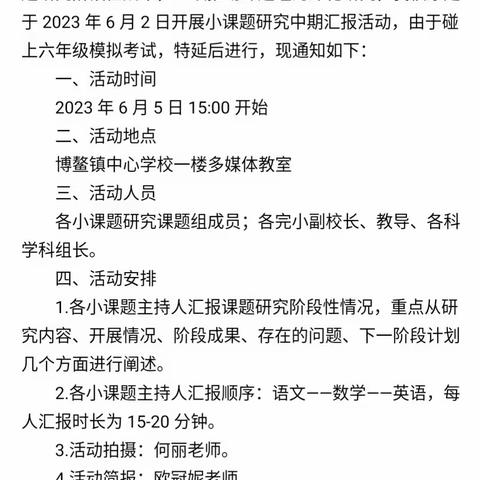 课题引领成长 汇报展现风采——博鳌镇中心学校2023年小课题研究中期汇报活动