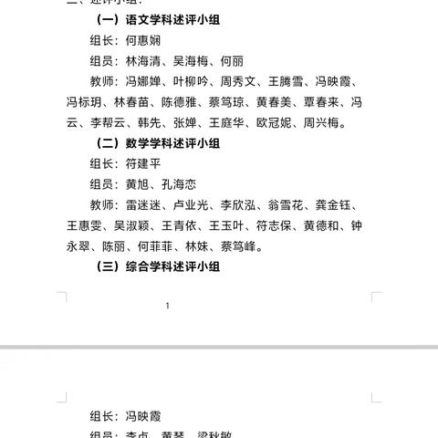 “述”说精彩，“职”道美好——博鳌镇中心学校2025年秋季教师教学述评活动纪实