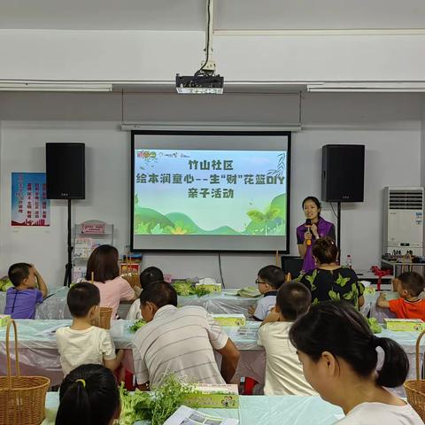 【家园共育】大朗鸣凤幼儿园与竹山社区开展“绘本润童心、生'财'花篮DIY”亲子活动