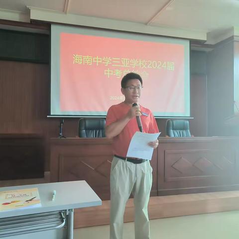 海南中学三亚学校2024届中考总结会