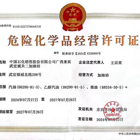 武宣片区7月第4周安全周报