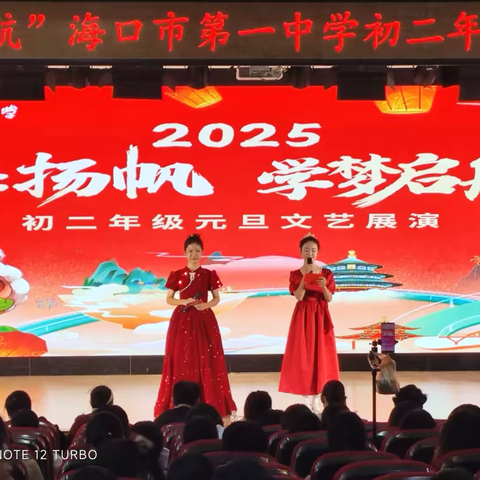 海口市第一中学2025年初二年级元旦文艺展演