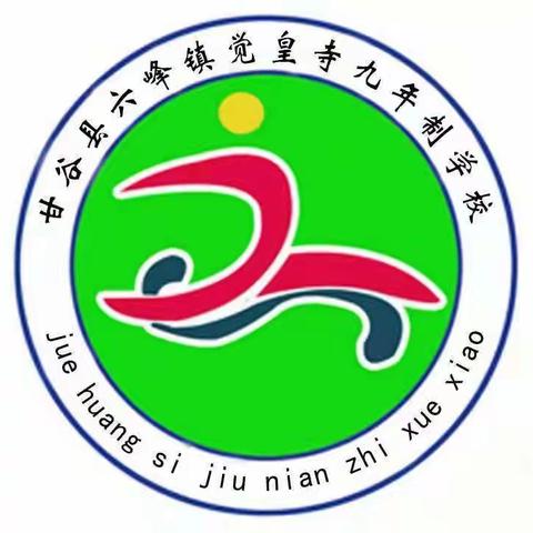 “学习二十大 奋进新征程 永远跟党走”——觉皇寺九年制学校2023年庆“六一”暨校园艺术节文艺汇演