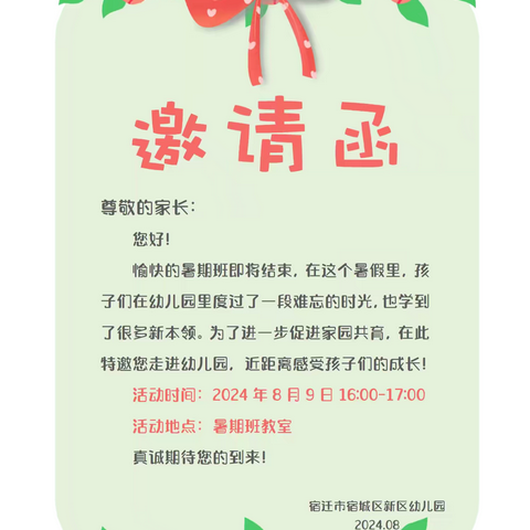 花开盛夏 收获成长——宿城区新区幼儿园暑期班教育教学成果汇报