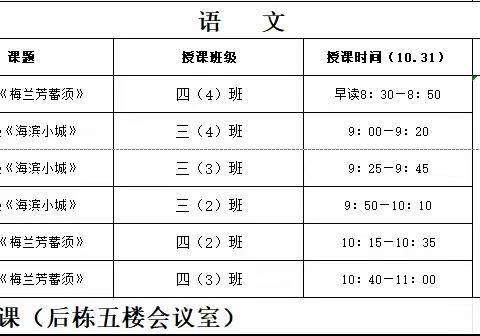 立足课堂展风采   行方致远促成长——龙泉教育集团泉江小学明德校区青蓝工程赛课活动