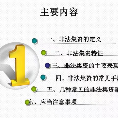 【浙商银行无锡分行防范非法集资宣传】守住钱袋子，护好幸福家！