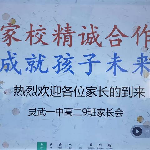 家校携手共助力   静待花开会有时——灵武市第一中学高二（9）班家长会纪实