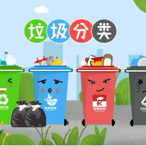 垃圾分类 ，绿色“童”行——文昌市第四幼儿园大一班垃圾分类宣传活动
