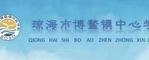 课堂展“英姿”“语”你共提升——博鳌镇中心学校教师观琼海市小学英语大比武行动课堂教学评比暨观摩培训活动有感