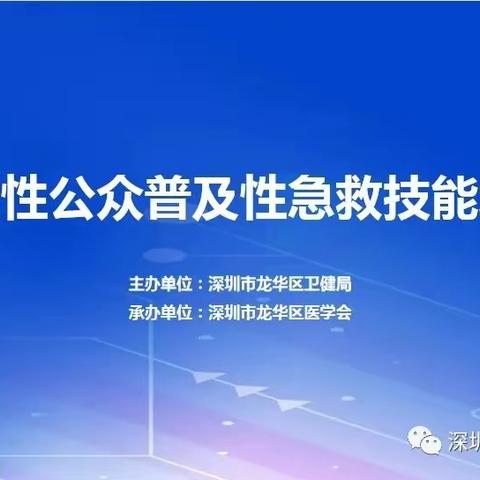 有求必应，有呼必救——急救知识培训再进园区！