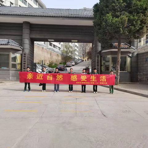 我和春天有个约会：宝塔区创新实验小学四年级七班第六小组开展春季踏青活动