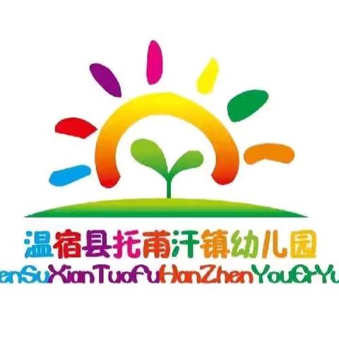 遇见.携手.向未来——托甫汗镇中心幼儿园新学期家长会