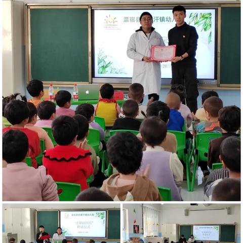 医教融合 呵护健康— —托甫汗镇中心幼儿园举办健康教育知识讲座暨健康副园长聘任仪式