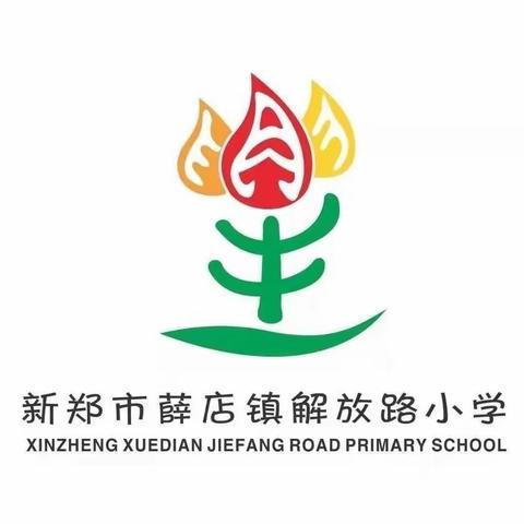 绽放少年风采  唱响红歌情怀——新郑市薛店镇解放路小学2023年秋季班级风采展示暨红歌比赛活动