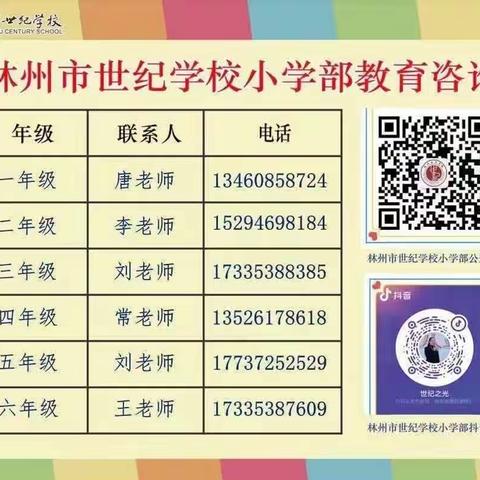 林州市世纪学校小学部第七周升旗仪式纪实