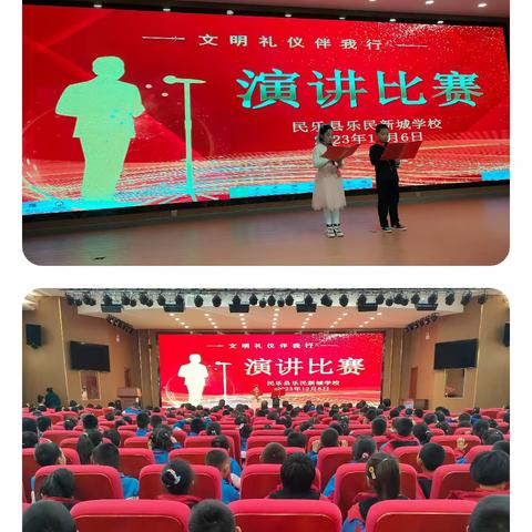 民乐县乐民新城学校 “文明礼仪伴我行”演讲比赛