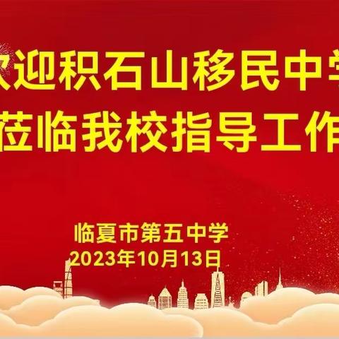 不忘教育初心，牢记育人使命——临夏市第五中学师德师风专题培训会