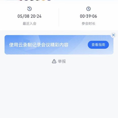 周政权5.8工作汇报