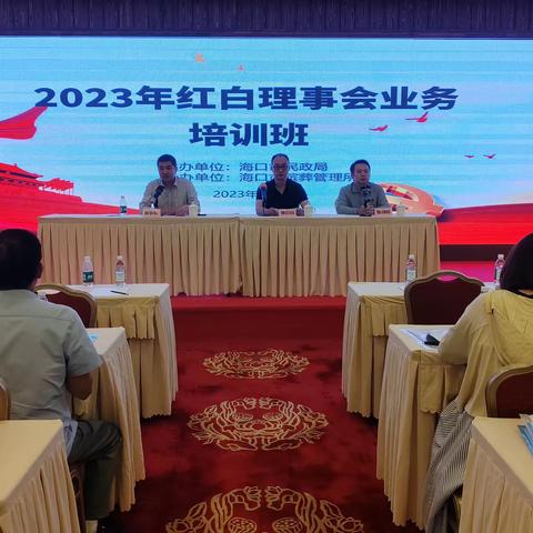 海口市殡葬管理所举办2023年红白理事会培训班