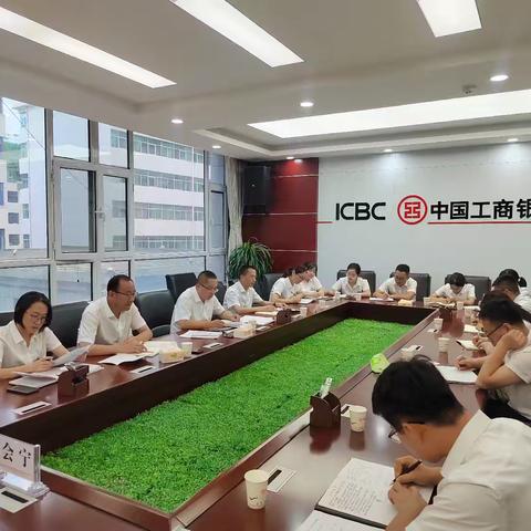 会宁支行认真学习贯彻市分行 党建暨年中工作会议精神